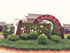 -金卉庄园