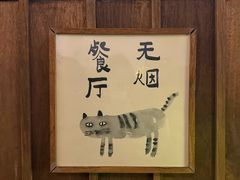 -沃野Oii(青年湖店)