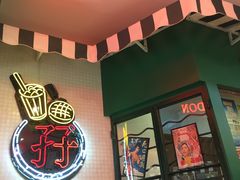 -孖记茶档·热腾茶餐(江南西plus店)