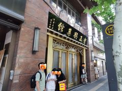 -老正兴菜馆(福州路店)