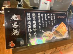 -老客满蛋饼(双塔市集店)
