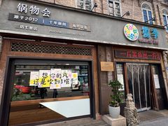 -揽季锅物会·海鲜姿造(三坊七巷店)
