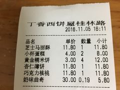 账单-丁香西饼屋(桂林路店)