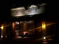 -喜洲吧·江畔老船厂·庭院餐厅(喜临院店)