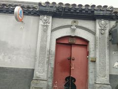-北平小院设计酒店