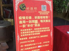 -祈胜邨•顺德鱼生•顺德菜(容桂店)