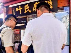 -叶氏麻糍(鼓浪屿店)