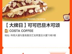 -COSTA COFFEE(阿里中心店)