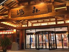 -汤W城市微度假(仓山店)