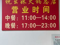 大堂-祝幺妹火锅(裕华村总店)