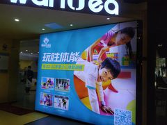 -玩胜青少儿体能(福田侨香中心)