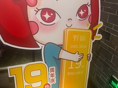 -野妹火锅(南园店)