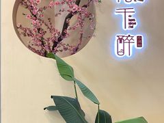 -意满花千醉(金茂览秀城店)