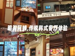 -明洞阿姨·韩式酱蟹烤肉·创意料理(三元桥店)