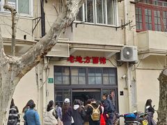 -老地方面馆(思南路店)