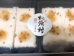 桂花糕-桃源村(老门东店)