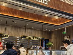 -原麦山丘(超极合生汇店)