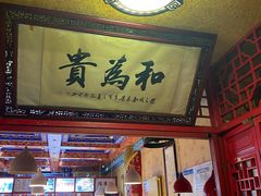 门面-铸钟褡裢火烧(西三环紫竹桥店)