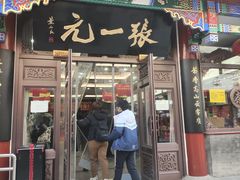 -张一元(总店)