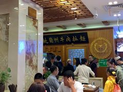 大堂-丝路伊兰·兰州牛肉面(牛街总店)