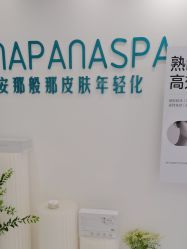 -安那般那皮肤年轻化ANAPANA