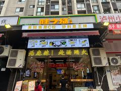 -味之绝美蛙鱼头火锅(龙潭店)
