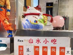 -山水肠粉(盐田店)