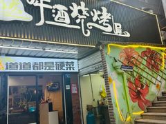 -狮龙啤酒烧烤屋(建二路店)