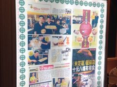 iphone_upload_pic-添好运点心专门店(中环IFC店)