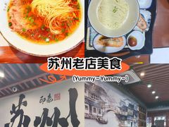 -百年老字号·观振兴蟹黄面·三虾面·苏式面(观前街富仁坊巷店)