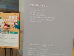 -新华文创·光的空间