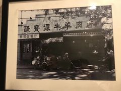 -牛街·马辈儿涮肉(牛街二店)