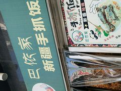 -巴依家新疆手抓饭(菱角湖万达店)