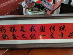 -中卫御苑福膳·养生局(圆明园店)