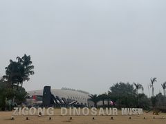 -自贡恐龙博物馆