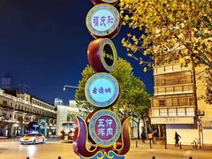 -吉庆街美食广场