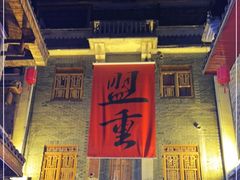 -盟重烧烤(高正街店)