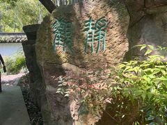 -西泠印社