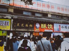 -鞠氏黑芝麻糊(水塔店)