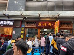 门面-荔林食店(西华路店)