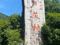 -芦茨金富饭庄·25年老字号·专做稻草鸡