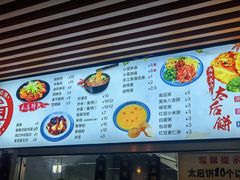 -陆氏太后饼(富平店)