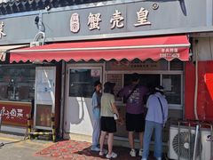 -江南蟹壳皇(新民桥店)