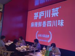 -茅庐川菜(烟台万象汇店)