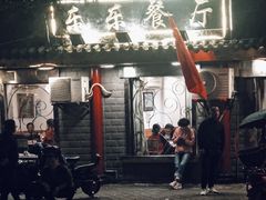 门面-乐乐餐厅(湘子庙街店)
