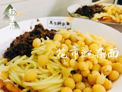 -花市豌杂面(民生路店)