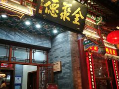 -和平宾馆(王府井店)