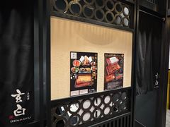 -玄白·炭烤活鳗(上海首店)
