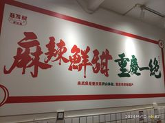 -聂发财重庆江湖菜(解放碑店)