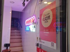 -笃笃笃糖粥(十全街店)